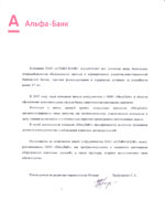 Альфа-Банк