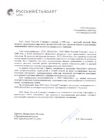 Банк Русский Стандарт